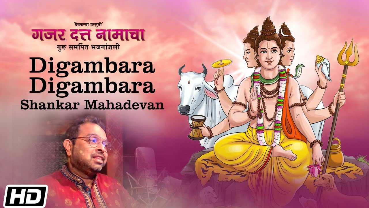 दिगंबरा दिगंबरा | Shankar Mahadevan | Shailesh Dani | Anand Chitnis | Times Music Marathi