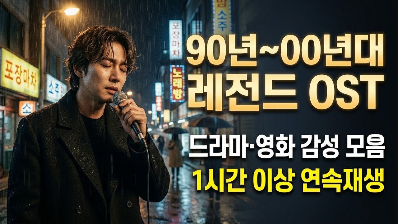 90년대 영화,드라마같은 뮤직비디오 모음 2탄