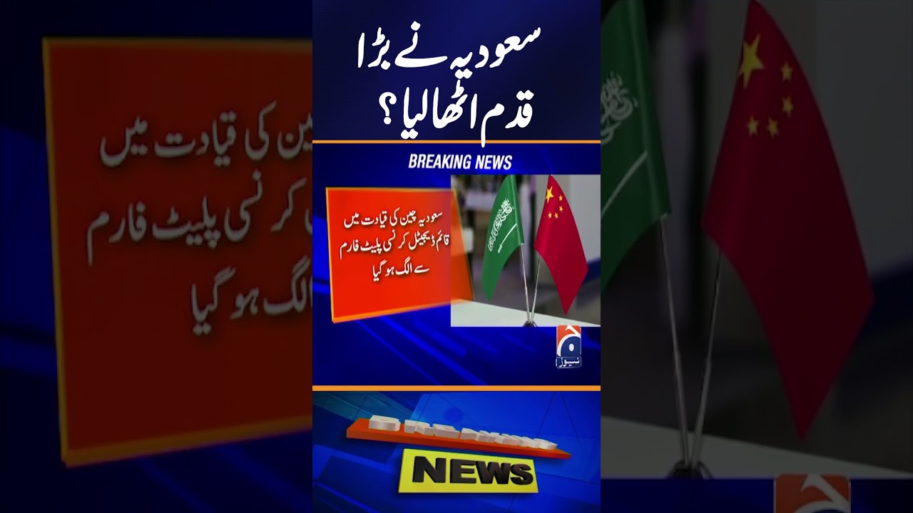 Saudi Arabia - Big News | Geo News 5PM Headlines 20 Sept 26