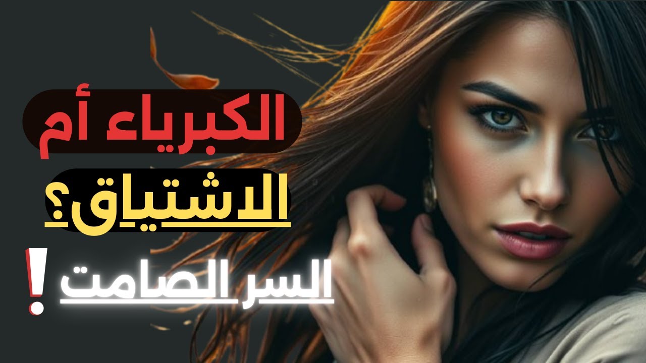 🔥💔 ما تخفيه المرأة بعد الفقد… الصمت، الكبرياء، والاشتياق الخفي! 🕵️‍♂️💥