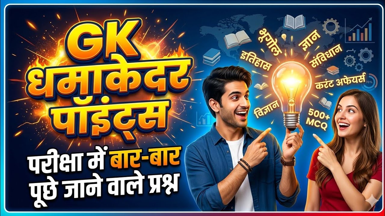 😱 सभी एग्जाम के लिए gk special Live #virallive#gkpoints#upp#upsigk#live#uptet#ctet#ytlive