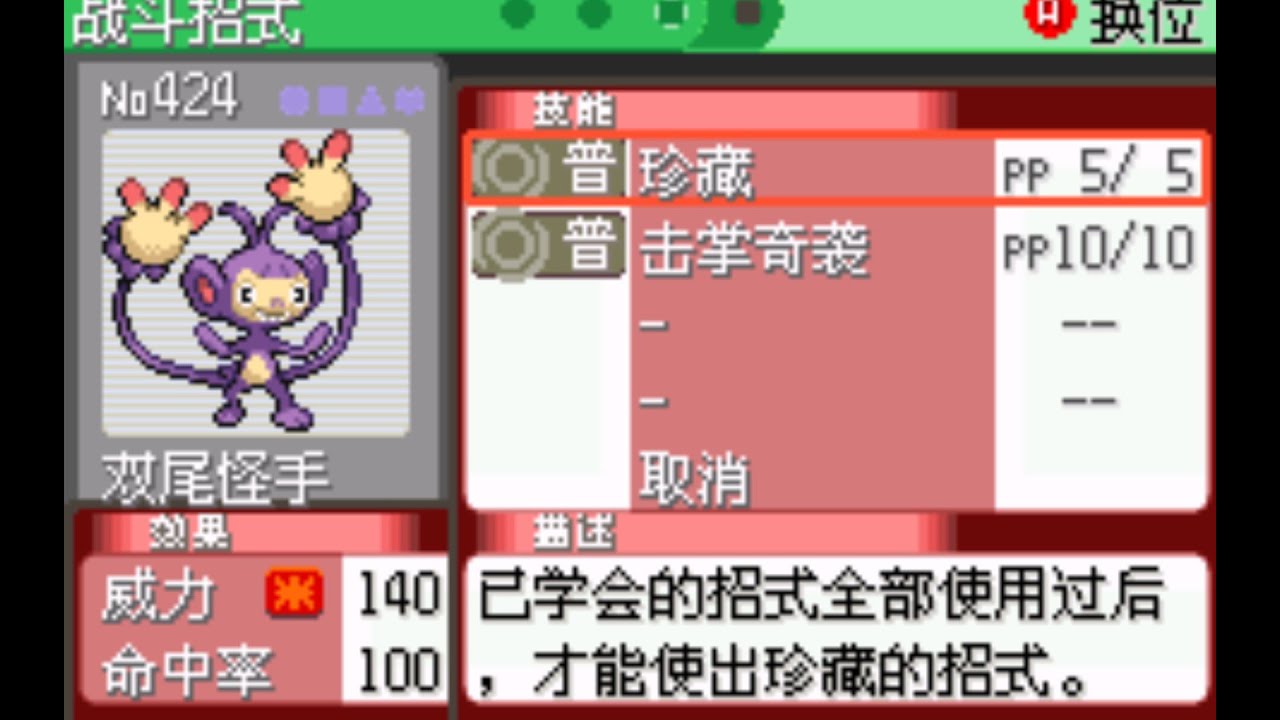 【究极绿宝石5.5】如何捕捉与培养二技能杂技宠物：双尾怪手