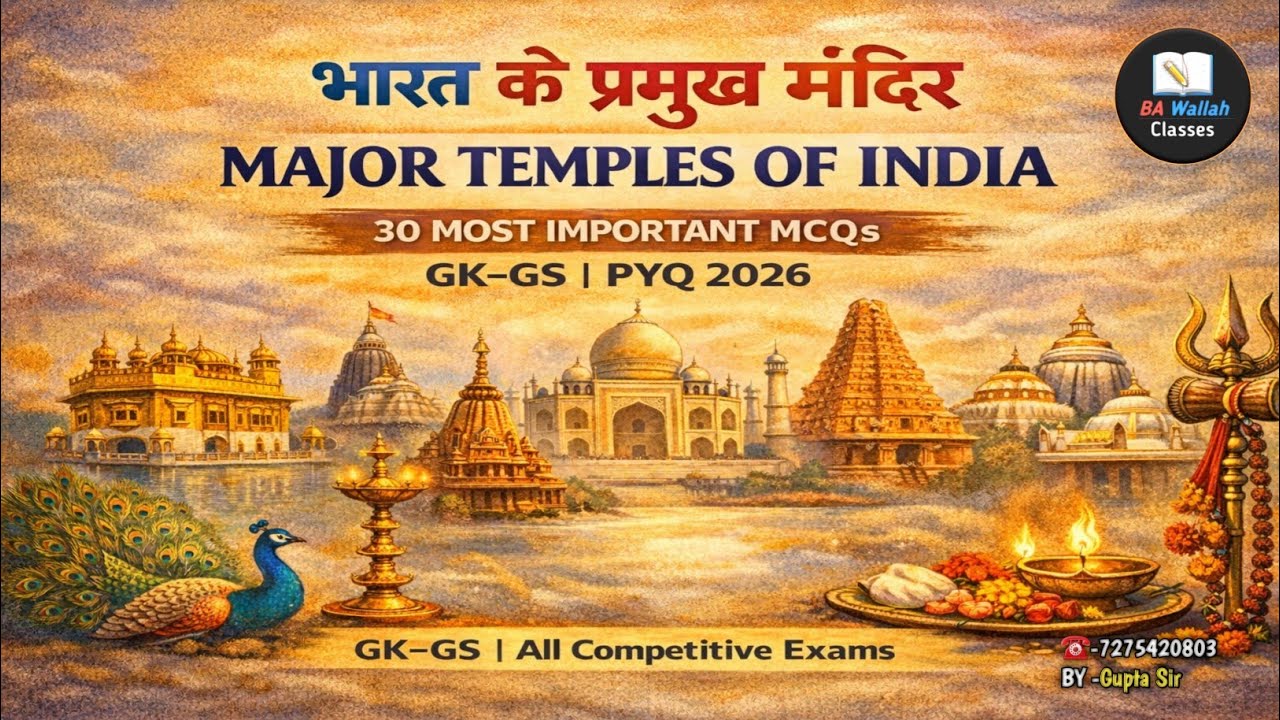 भारत के प्रमुख मंदिर GK/GS most important questions all compatative exams 2026 