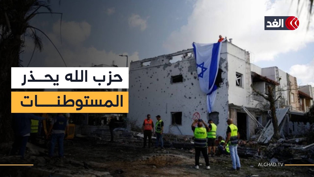حزب الله يوجه إنذارا إلى سكان مستوطنات شمال إسرائيل بالإخلاء نحو الجنوب