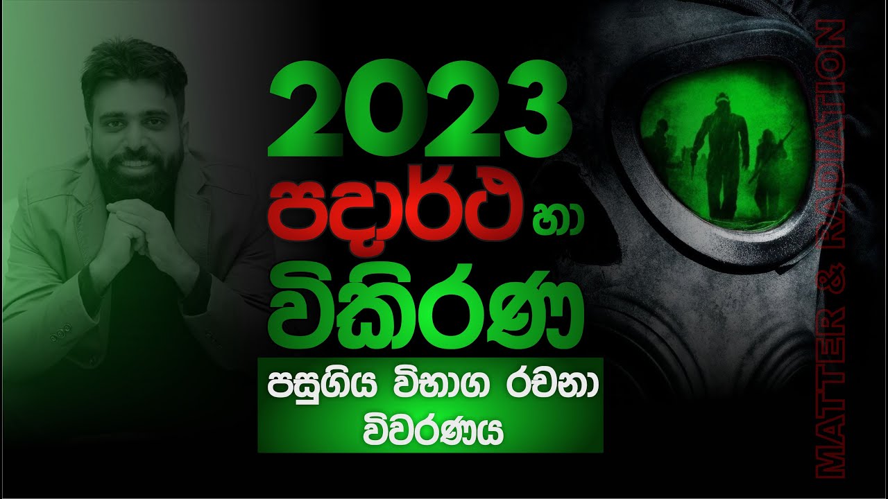 Mahen Jecob | Matter & Radiation | පදාර්ථ හා විකිරණ  | 2023 Essay
