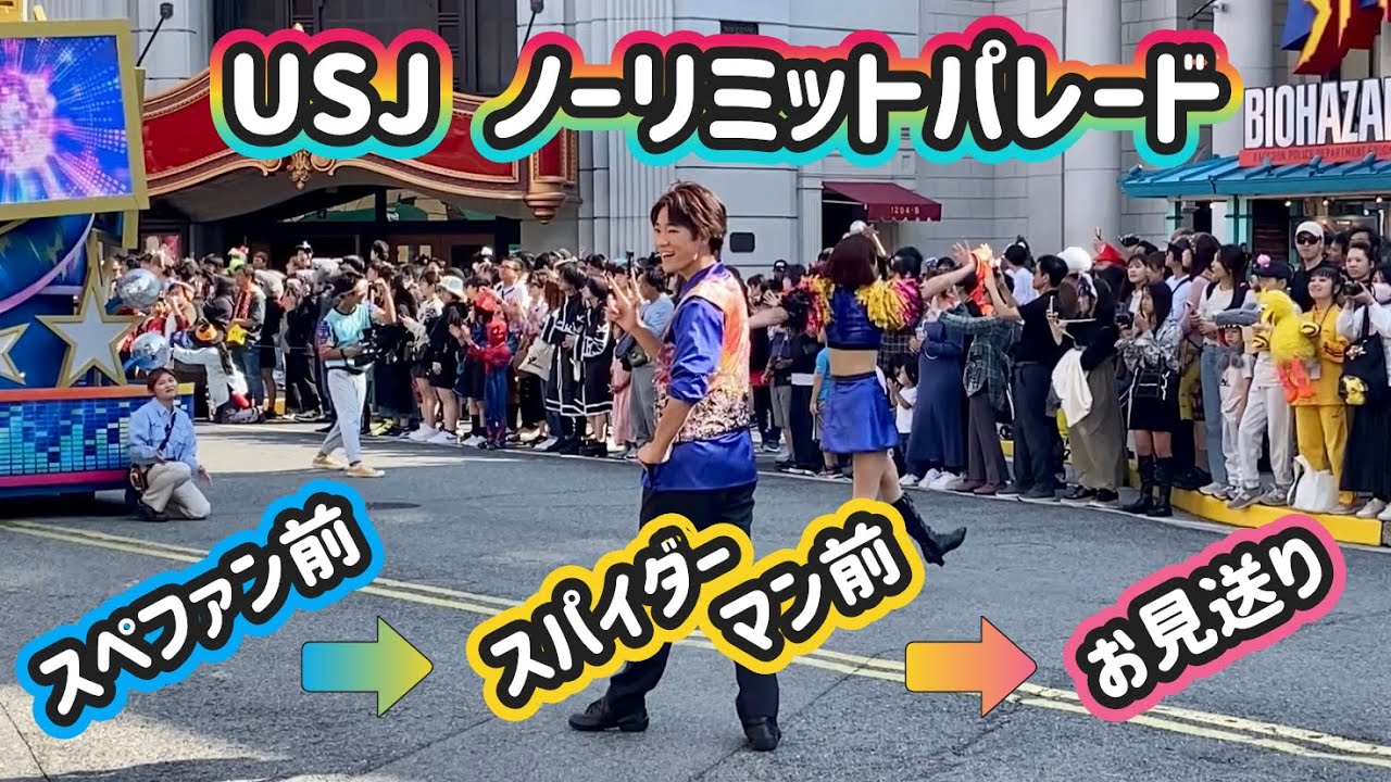 USJ ノーリミットパレード（2023年10月15日13:00）NO LIMIT parade