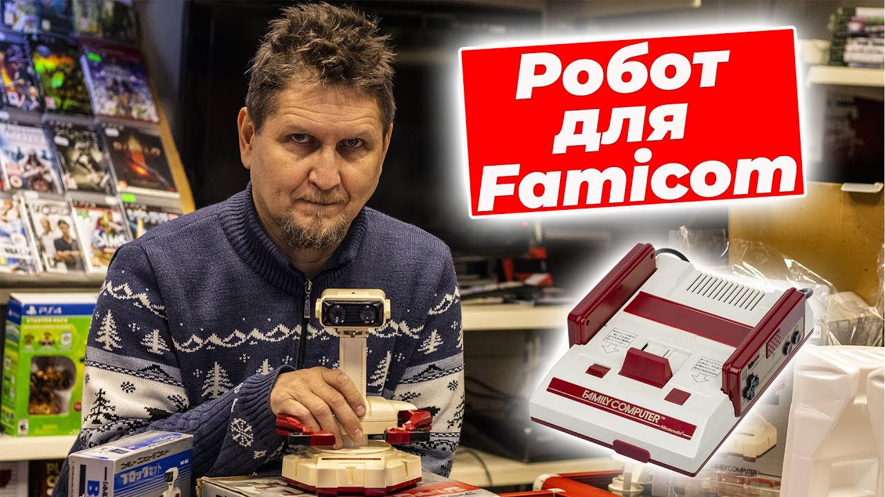 Робот-аксессуар для консоли Famicom - 