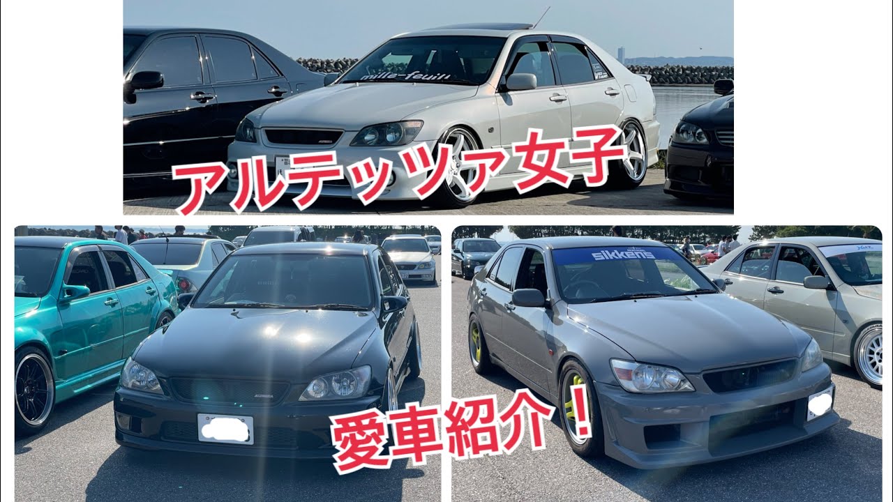 アルテッツァをこよなく愛するアルテッツァ女子(JAC2022)