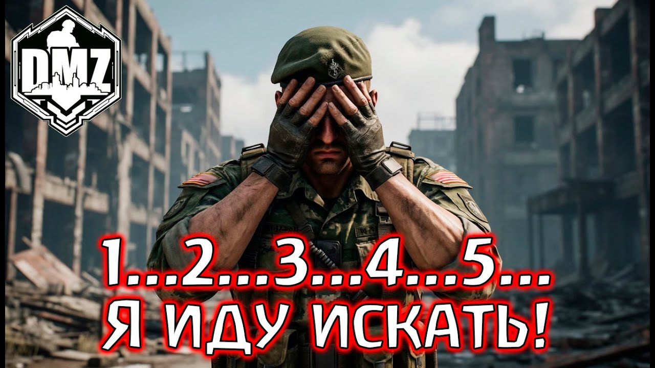 Они решили сыграть с нами в прятки в DMZ! Warzone 2.0
