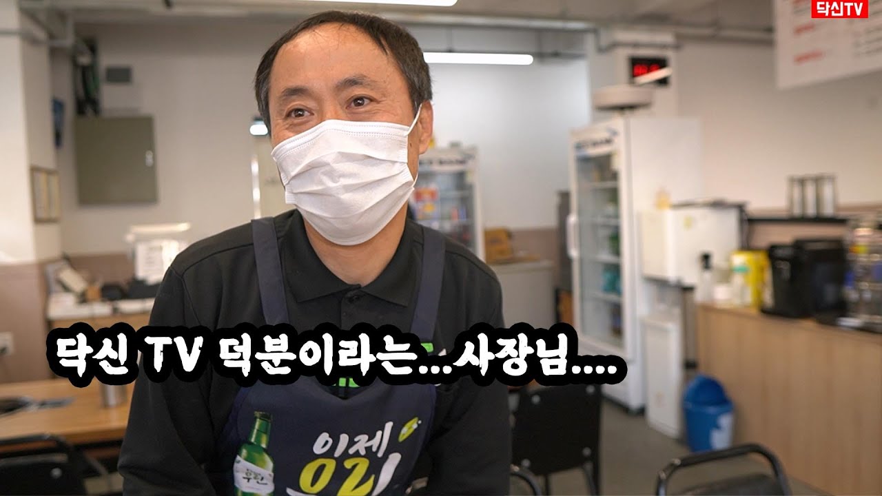 닥신 TV 덕분이라는... 칠곡군 약목면 하성일 복집 사장님.