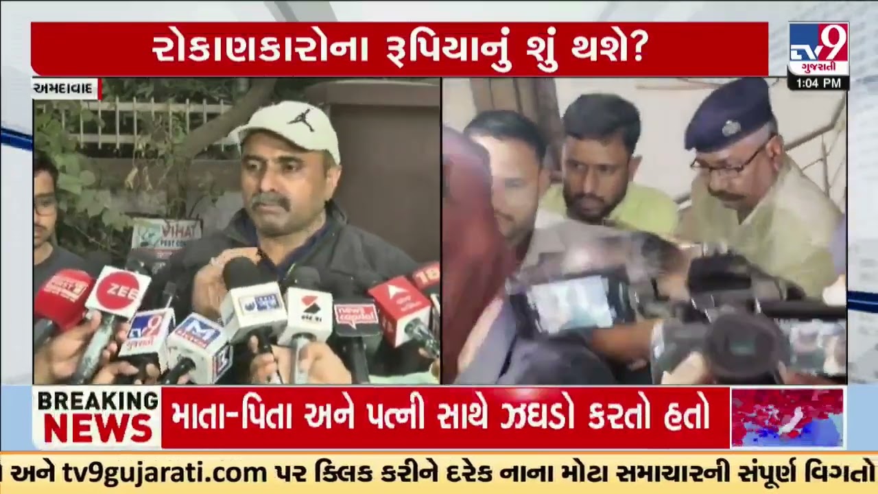 6 હજાર કરોડથી વધુનું કૌભાંડ આચરનાર ભૂપેન્દ્ર ઝાલા 7 દિવસના રિમાન્ડ પર CIDએ તપાસ કરી તેજ | TV9