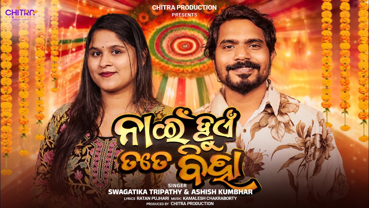 Nei Huen Tate Biha | New Sambalpuri Song 2026 | Ashish Khumbhar, Swagatika Tripathy | Studio Version