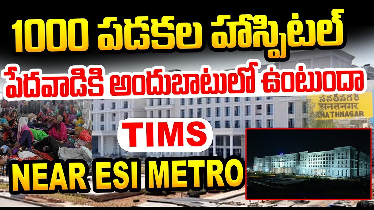 Sanathnagar TIMS Hospital Ready in One Month | 1000-Bed Hospital | is This Affordable for Poor..?