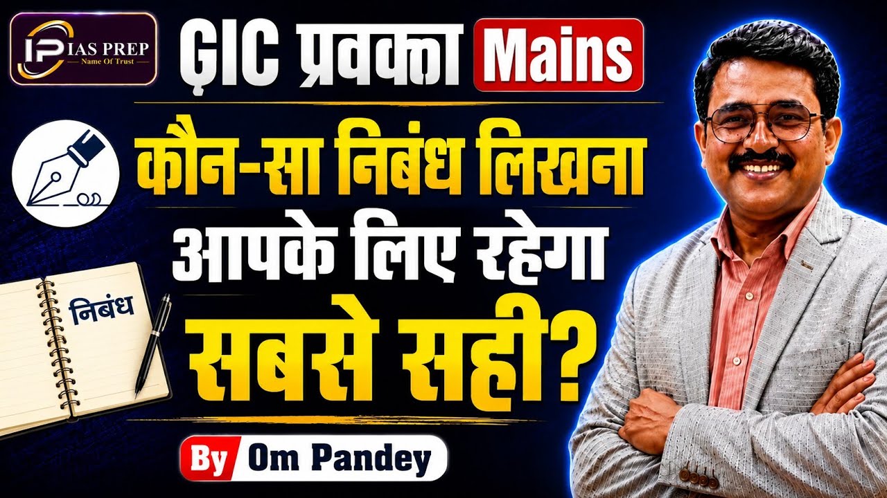 GIC LECTURER निबंध | GIC प्रवक्ता पेपर 1 | GIC Mains Hindi and Essay | ias prep lucknow | Om Pandey