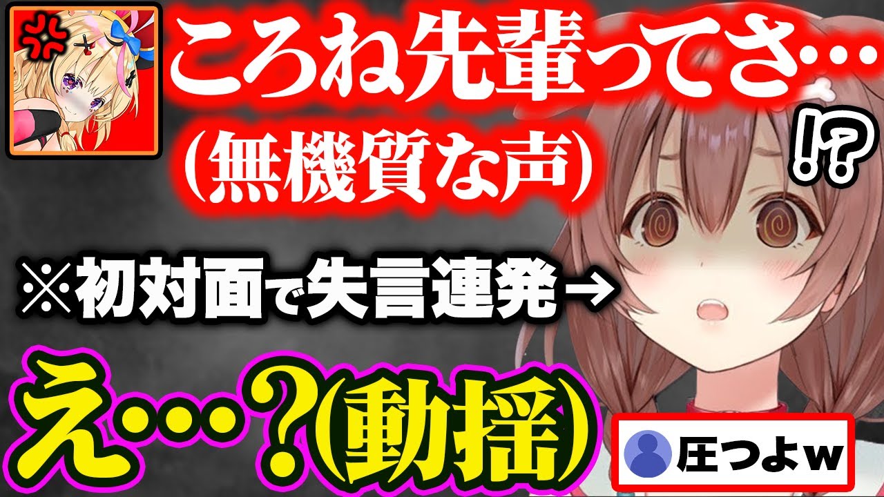初対面の尾丸ポルカにうっかし失言した結果…強烈な圧で圧倒されて珍しく完全敗北する戌神ころねw【ホロライブ 切り抜き Vtuber hololive】