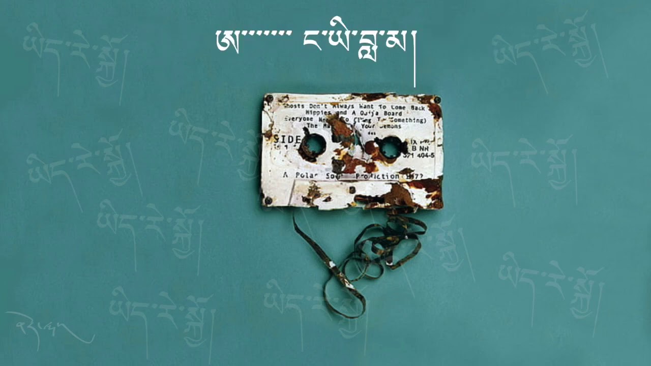 Tibetan song Yirekyo by Kunga ཡིད་རེ་སྐྱོ། ལེན་མཁན། ཀུན་དགའ།