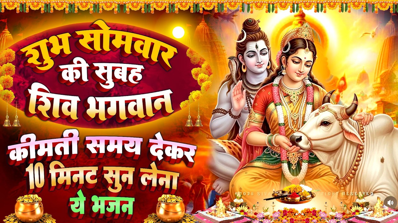 सोमवार स्पेशल : शिव शंकर जी की अमृतवाणी ~ शिव चमत्कारी कथा | Shiv Katha - चालीसा आरती