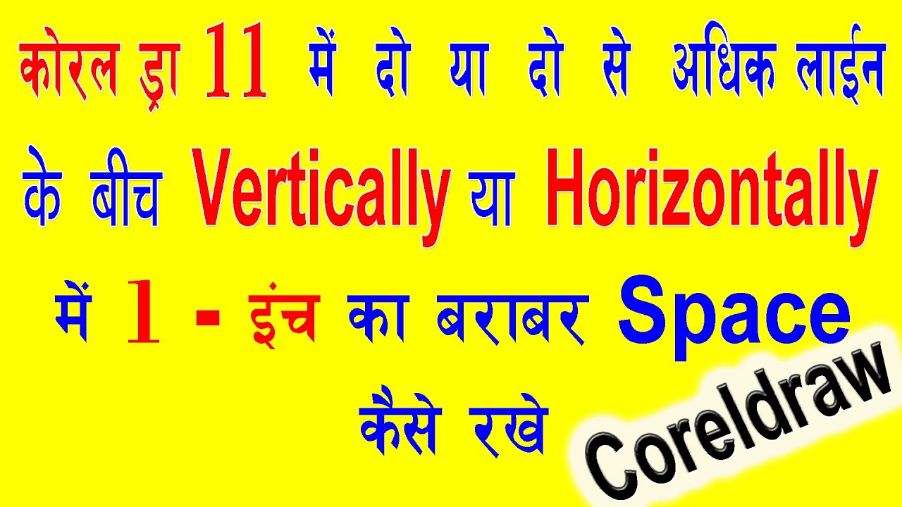 How To Give 1 inch space between horizontally & vertically lines in Coreldraw in hindi