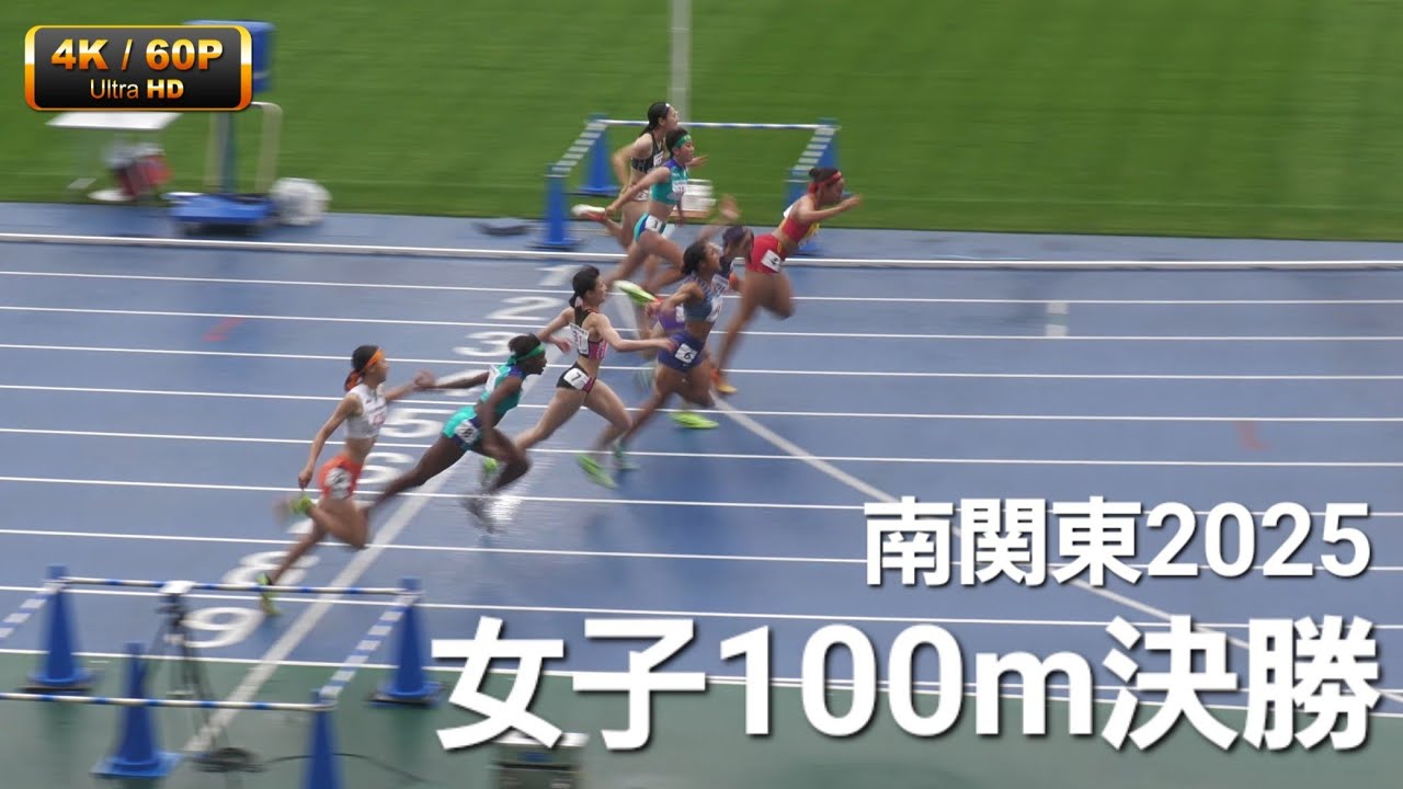 女子100m決勝 南関東2025