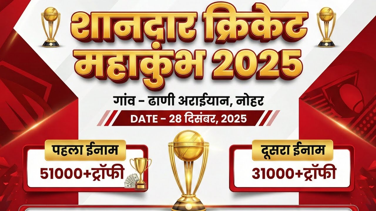 🔴 Live | 5th Day | Dhani Araiyan Wali (Nohar) Cricket Cup 2025