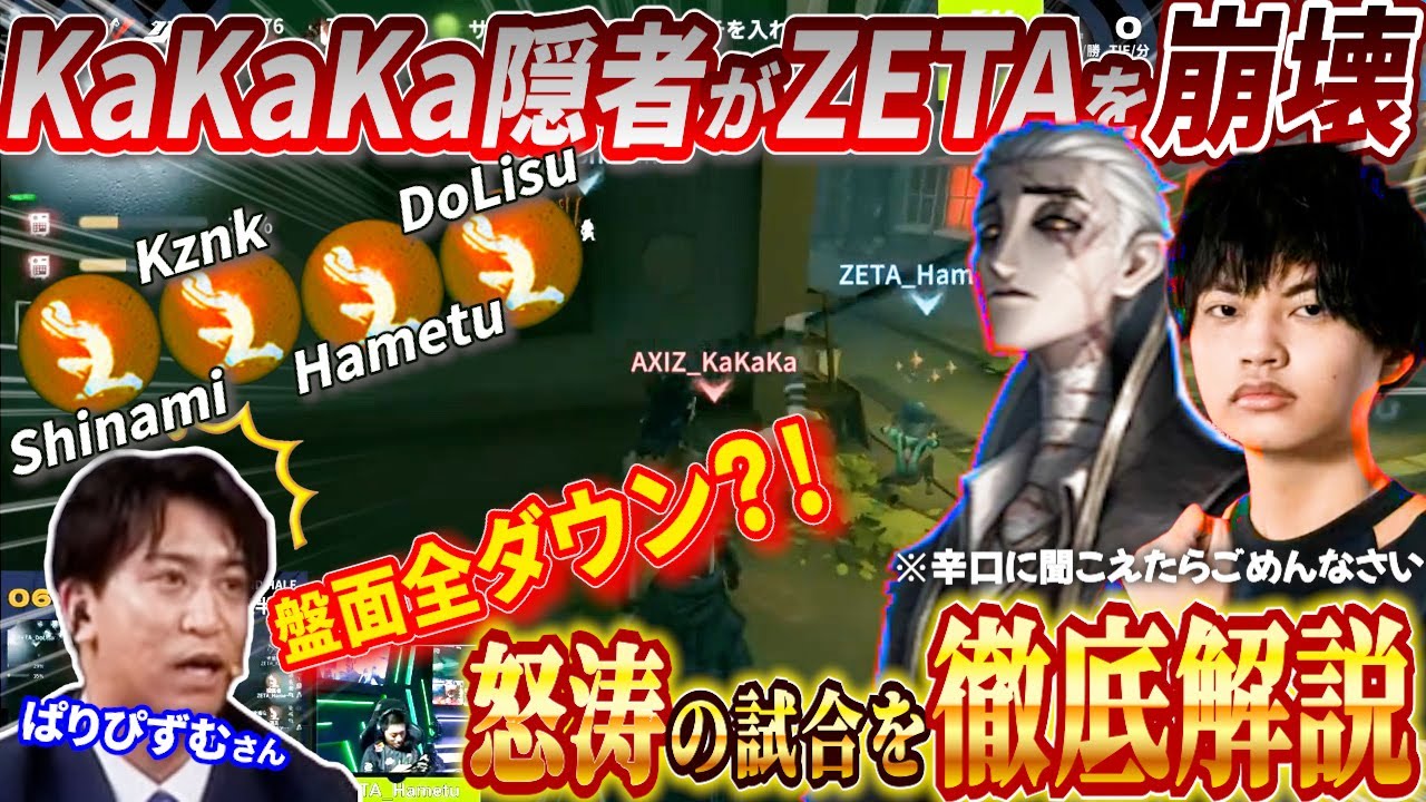 【第五人格】【大会】なぜこうなった？KaKaKa隠者の地獄展開を解説します！【2024年夏季IJL】※概要欄もあわせて見てください