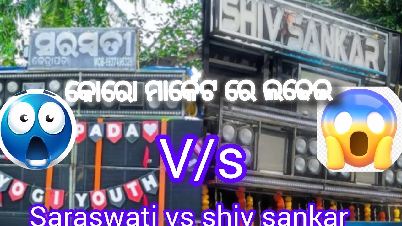 Saraswati musical aanguli vs shiv sankar musical kendrapara 🔥😱 heavy compitition at karo #viralvideo