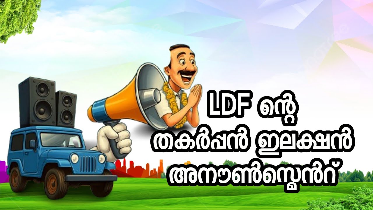 Election announcement 2025 ...VOICE  IRSHAD CHERUKODE 9747650897 #electionannouncement #udf #ldf