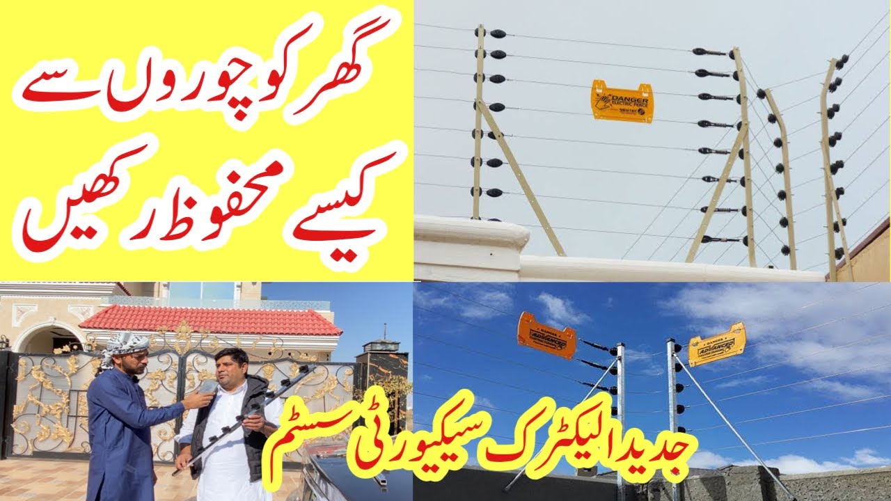 House security system in Pakistan | Electric fence installation | house security system