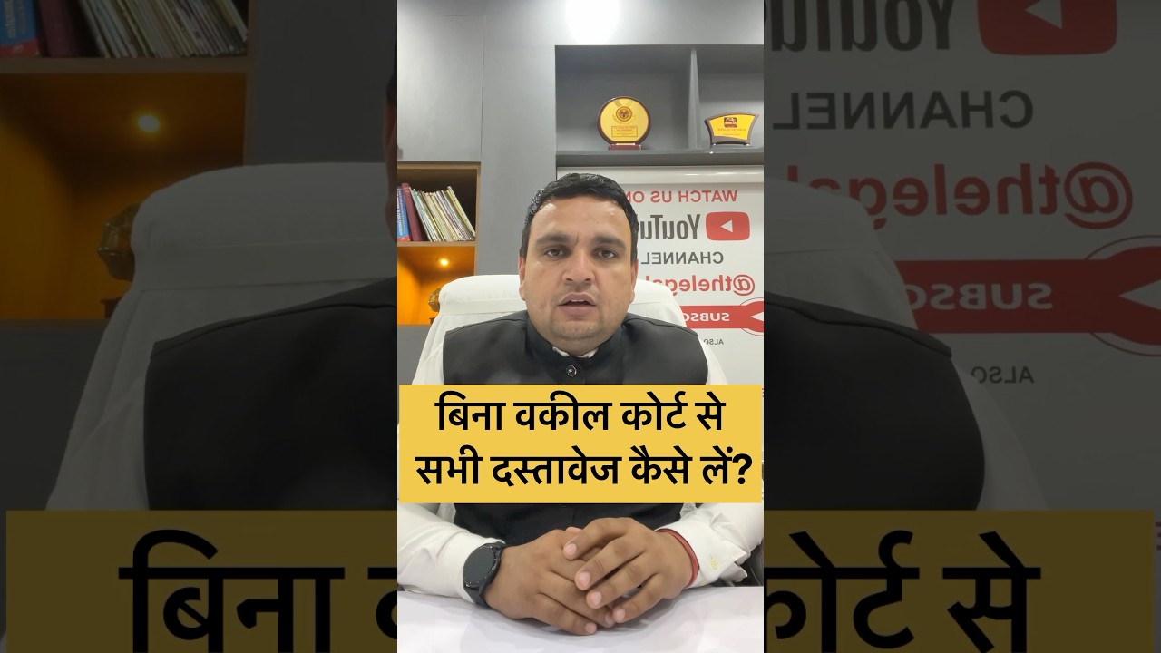 कोर्ट से सभी दस्तावेज कैसे लें? how to take documents certified copy from the court.