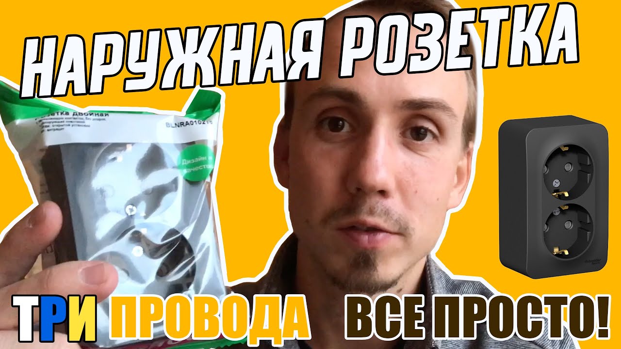 Установка наружной розетки крупным планом