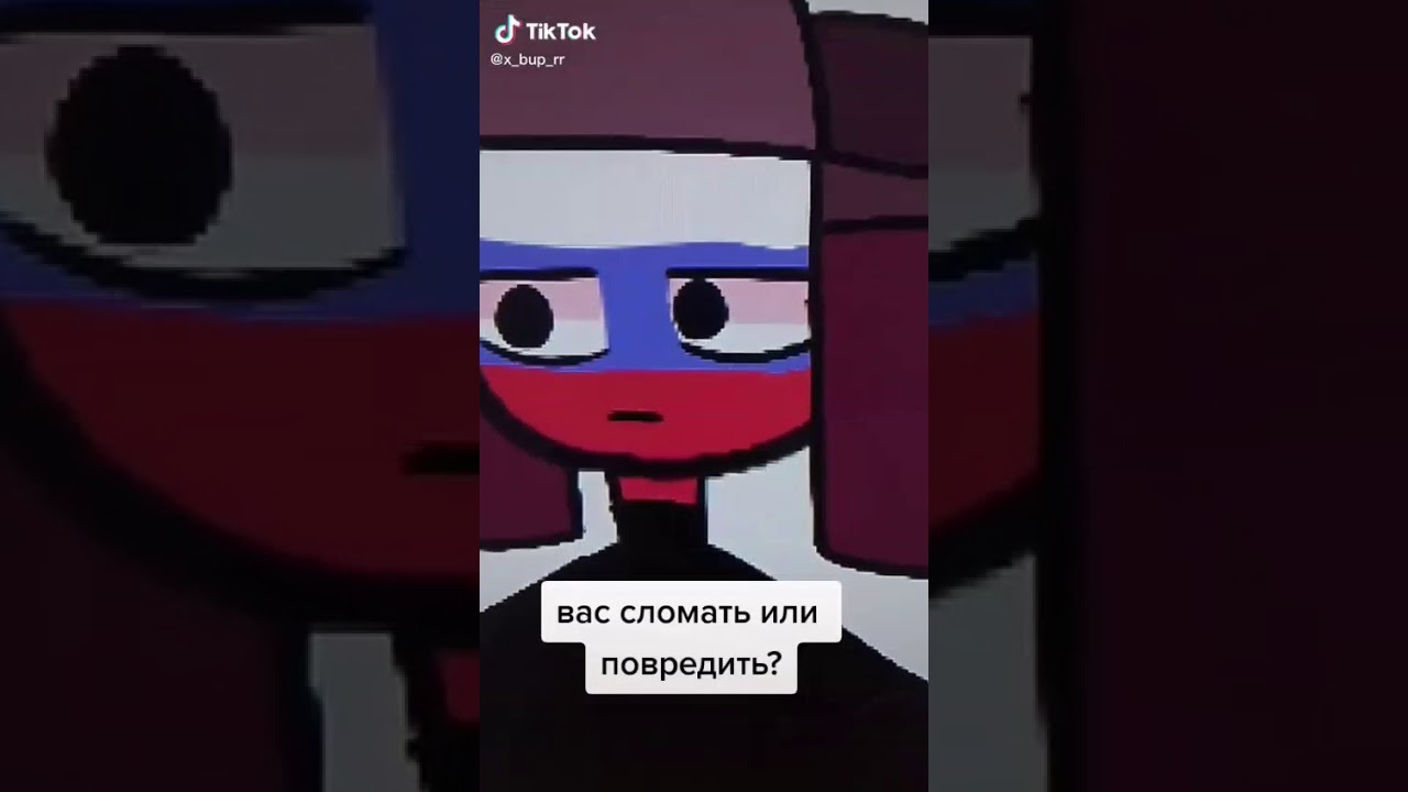 Приколы countryhumans тик ток