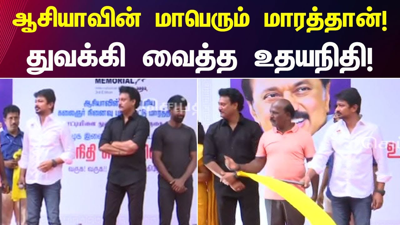 Kalaignar நினைவு தின Marathon - துவக்கி வைத்த Udhayanidhi Stalin | DMK | Ma Subramaniyan | Soori