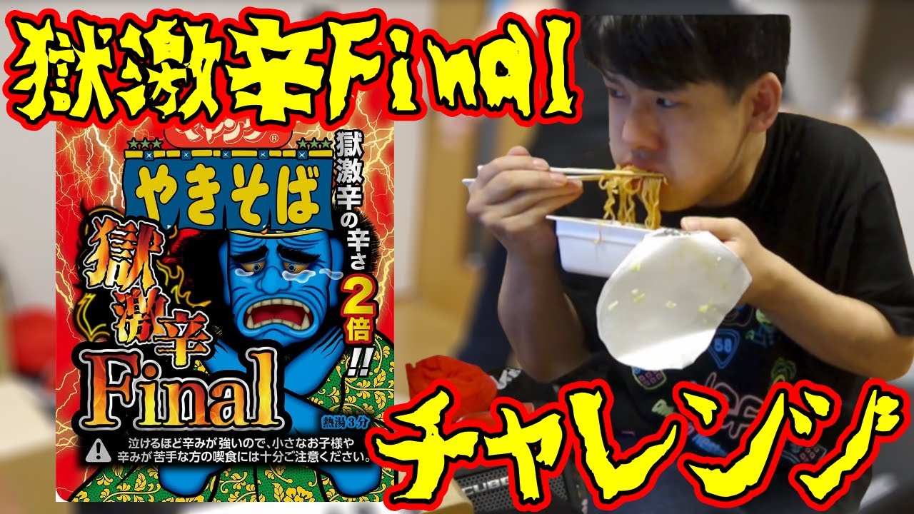ペヤング獄激辛Finalを食べるゆゆうた【切り抜き】2022/03/31