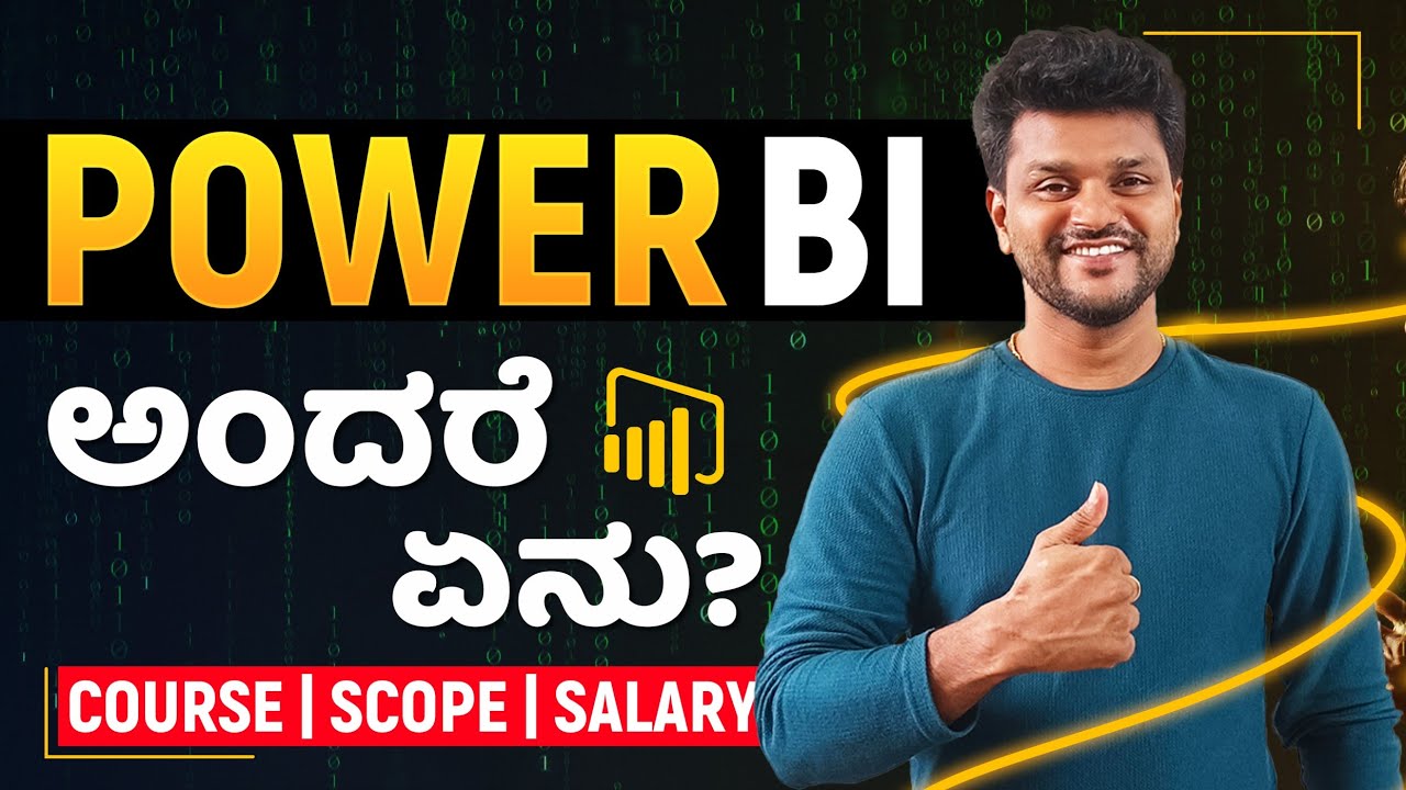 Is POWER BI Good Career Option? Power BI Explained in ಕನ್ನಡ