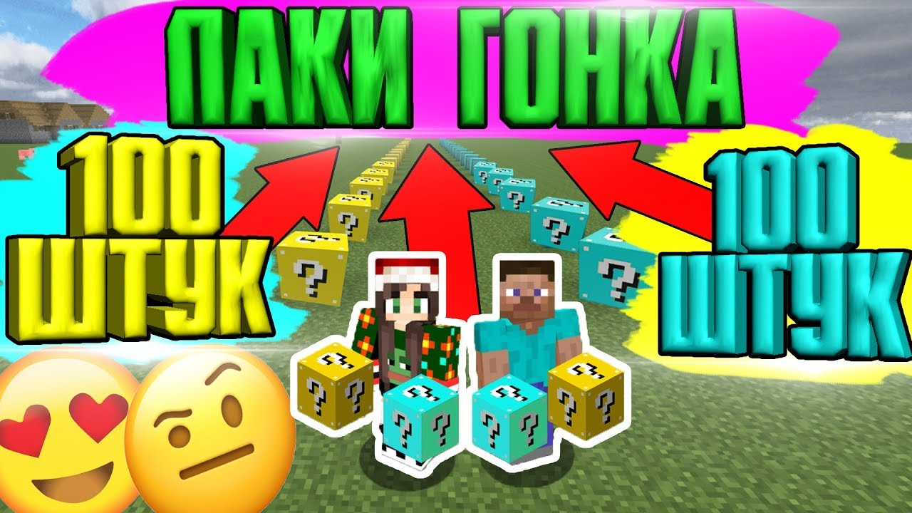 ⭐СЛОМАЛ 100 ЛАКИ БЛОКОВ ! ЛАКИ ГОНКА В МАЙНКРАФТ !