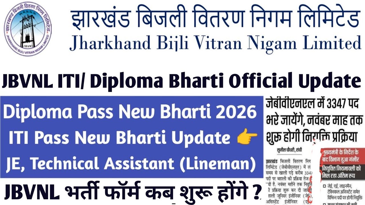 JBVNL ITI & Diploma 3300+ Vacancy 2026 | Notification कब आएगा? Latest Update