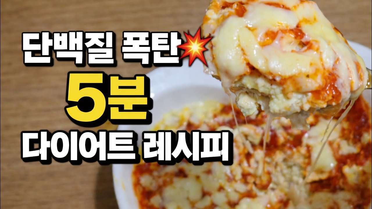다이어트 중인데 맛있는 거 먹고 싶다면?두부 반모 + 계란 2개로 만드는 초간단 두부그라탕!