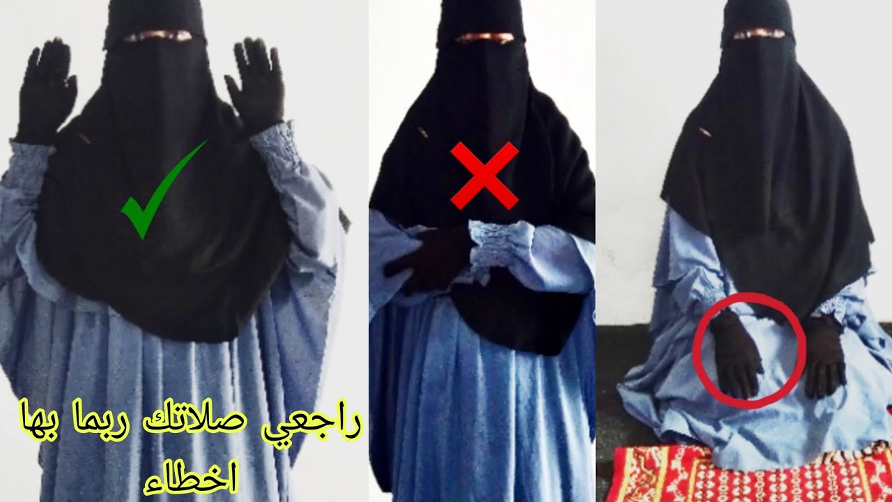 تعليم الصلاة  الصحيحة للنساء من التكبير الى التسليم بطريقة سهلة ومبسطة