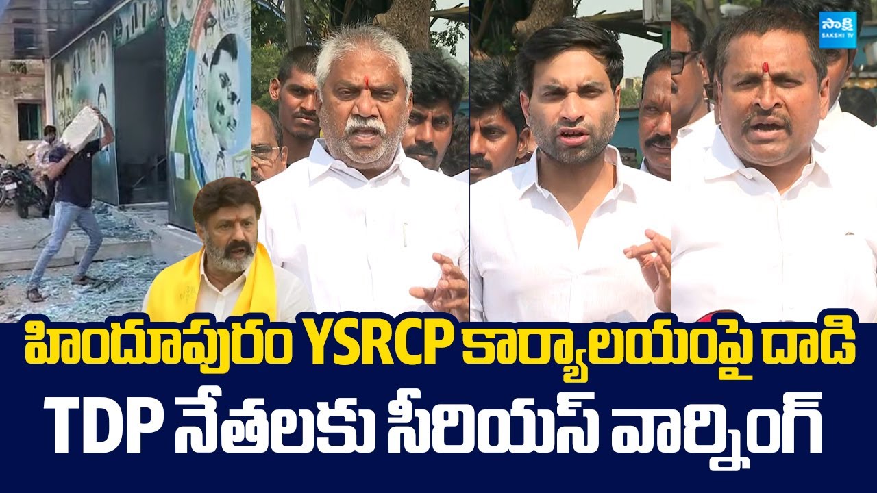 YSRCP Leaders Warning to Hindupuram TDP Leaders Over Attack On YSRCP Office |@SakshiTVLIVE