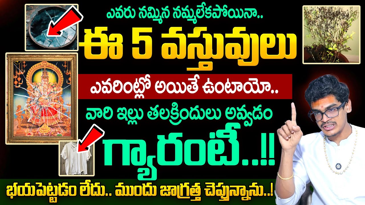 Devarakonda Uma - లక్ష్మీ కటాక్షం కలగాలంటే ఈ 5 వస్తువులు బయటపడెయ్యండి | #lakshmi | SumanTV Shirisha