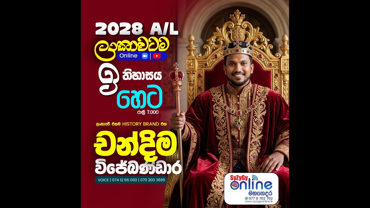 2028 A/L - History - Opening Seminar by Chandima Wijebandara
