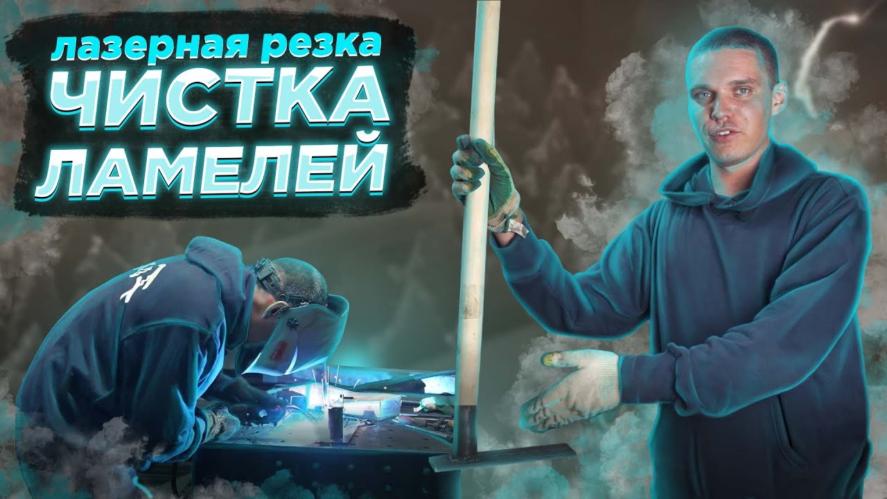 Самый быстрый способ чистки ламелей на лазерном станке