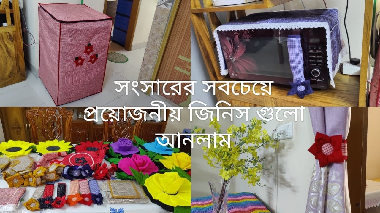 এই প্রথম ওয়াশিং মেশিন কাভার নিয়ে আসলাম ll সংসারের অনেক প্রয়োজনীয় জিনিস 