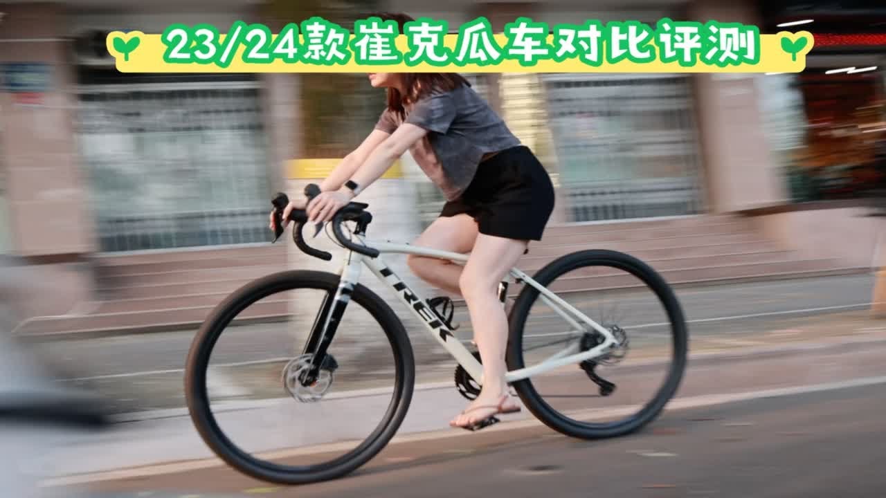 对比评测：24款 崔克TREK瓜车CheckPoint SL5砾石公路车！