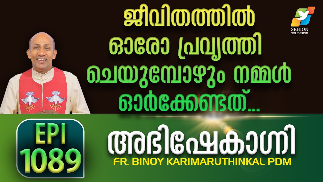 ABHISHEKAGNI 1089 | FR. BINOY KARIMARUTHINKAL PDM