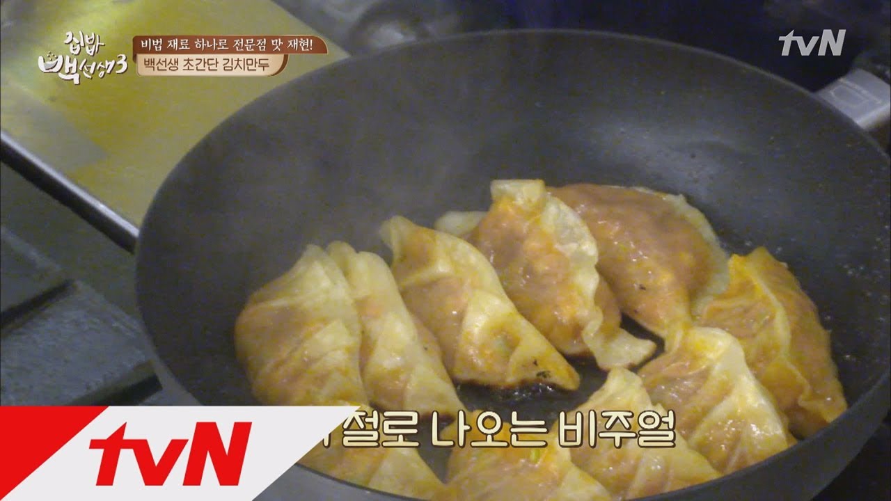 tvnzipbob3 노릇노릇! 만두를 환상적으로 굽는 방법! 170822 EP.28