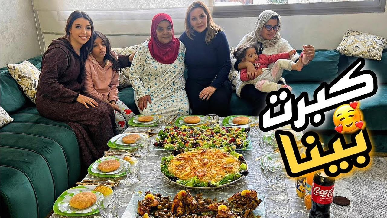 عراضة هماوية عند اختي 😍 دجاج عرسات 🥰 طريقة بصطيلة لحوت ديال تحميرة وجه 🥰