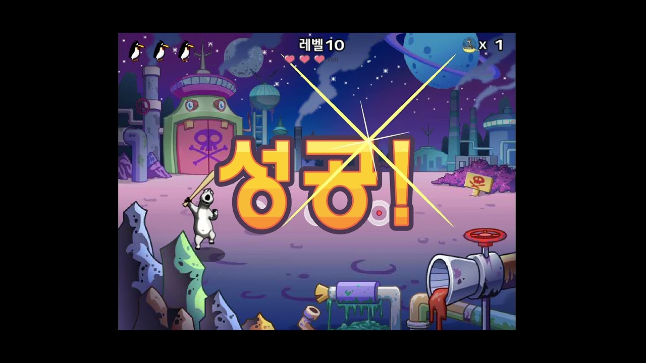 빼꼼식품야구 레벨 10단계 방송