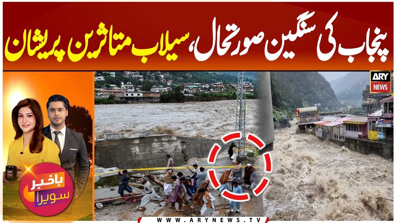 Punjab flood situation &ndash; Victims in trouble - Pakistan Flood Updates