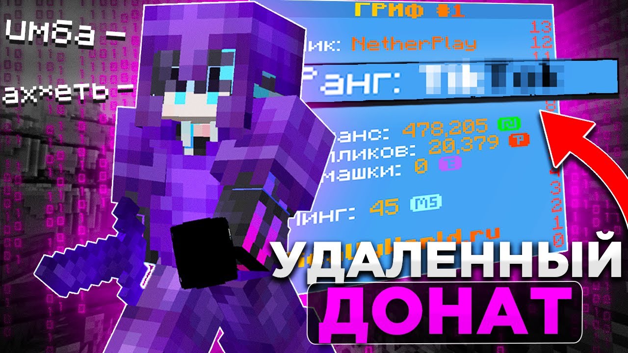 Зачем этот ДОНАТ УДАЛИЛИ с ReallyWorld?! Выдал себе ЗАБЫТУЮ ПРИВЕЛЕГИЮ на СЕРВЕРЕ Minecraft